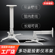 Projector hanger ceiling-mounted wall-mounted projector hanger bracket suitable for Epson BenQ Sony projection