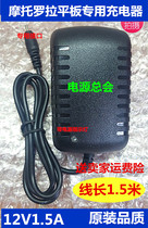 Motorola XOOM MZ606 MZ600 MZ600 MZ600 MZ604 tablet charger line 12V1 5A