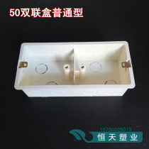 PVC standard 86 type junction box concealed box Switch junction box Socket bottom box Embedded wiring box Double connection line box