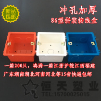 Switch bottom box cassette type 86 flame retardant assembly box PVC wall switch socket panel red white and blue junction box