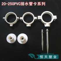 PVC pipe card Hanging card drainage pipe card Double card GB pipe card Lian plastic pipe fittings 50 75 11