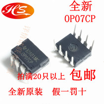 OP07CP DIP-8 TI Dezhou original new low noise operational amplifier 1 piece=5 pieces