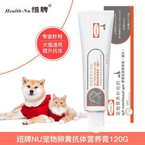 Newbrand Ouyu Yellow Antibody Nutrition Paste 120g - speed surgery to increase anti - stress puppy cat after surgery