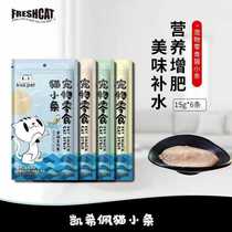 Freshcat Casey Casey Snacks Catcat Snacks Chicken Bridge Booby Wet Food Baufuri