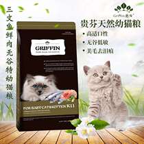 Guifen K11 Kiddy food Samon meat without grain grain grain grain is low sensitivity to tear mark and the main food of the kitten food