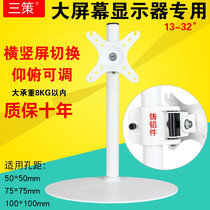 19 22 24 26 29 32-inch TV base universal computer monitor bracket curved lifting rotating frame