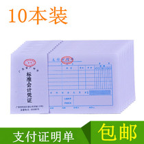 (10) Standard accounting voucher 24k payment certificate financial expense bill