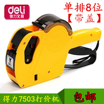 Deli price marking machine 7503 single row price marking machine Supermarket price marking machine Label coding machine 8-bit coding machine