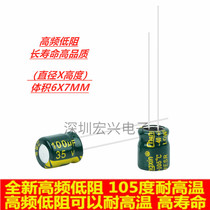 35V100UF high frequency low resistance long life straight plug electrolytic capacitor 100UF 35V 6X 7MM 1K = 45 yuan