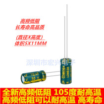 50V10UF high frequency low resistance long life plug-in electrolytic capacitor 10UF 50V 5X11 1000=33 yuan