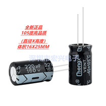 Original 160V220UF volume 16X25 electrolytic capacitor 220UF 160V