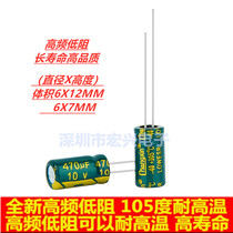10V470UF high frequency low resistance long life green gold electrolytic capacitor 470UF 10V 6X12 6X7