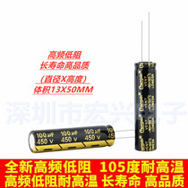 High frequency low resistance long life 450V100UF volume 13X50 liquid crystal display electrolytic capacitor