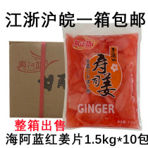 Sea Ablue red ginger slices 1 5kg sushi appetizers with small vegetables Ginger Red Ginger Slices Ginger sweet vinegar Ginger Salted Ginger pickled ginger