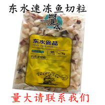 Dongshui fresh octopus Octopus foot cut 1kg octopus balls