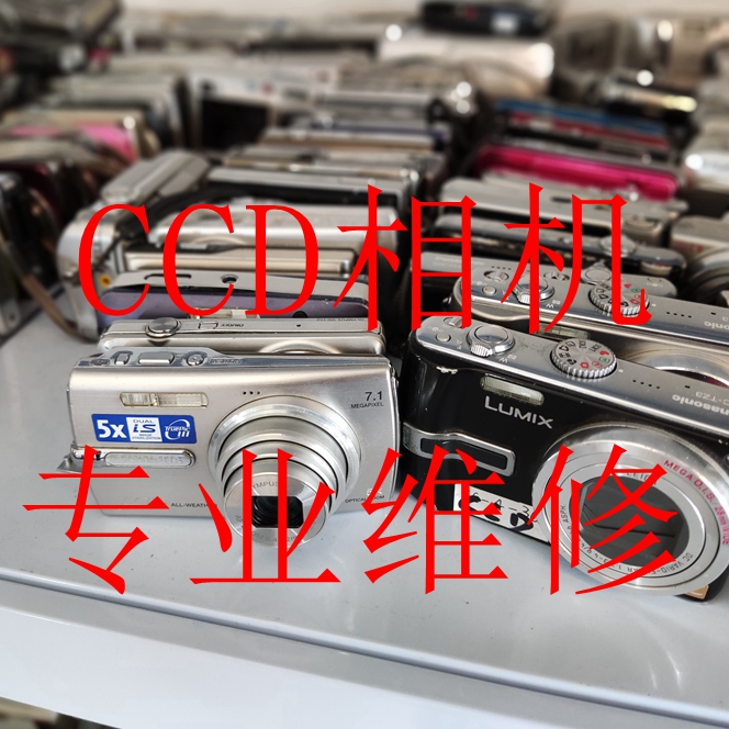 Sony Nikon Canon Canon CCD Digital Camera Maintenance Repair-Taobao