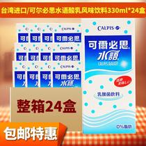 Taiwan Imports of Elmust Calpis Calpis Hydroic Acid Milk Flavoured Drinks Lactic Acid Bacteria Drink 330ml * 24 Box