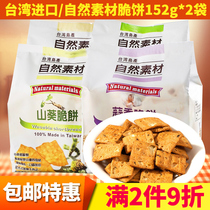 Taiwan Imports of natural material Crisp Cake Taiwan Green Onion Biscuit scallion Chopped Garlic Spiciness Mountain Sunflower pepper Pepper Pan Snack 152g * 2