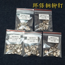 Pure copper rivets Hit rivets Double-sided rivets Leather bag rivet accessories Child and mother rivets Rivet buckle hardware accessories