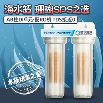 Novartis Qingyuan pure water polishing mixed bed soft water DI resin filter Seawater coral 5L 1L bag AB column unit