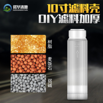 Ion resin filter material filter barrel Aquarium fish DIY filter shell 10 inch transparent filter bottle inner tube inner liner inner core