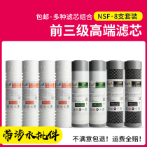 Water purifier filter 10 inch household direct drinking machine universal front three PP cotton activated carbon RO membrane five-stage set