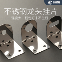 Water purifier faucet holder 2 points stainless steel double outlet faucet base hanging plate holder hanging piece accessories