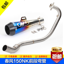 Motorcycle spring breeze NK150 stainless steel front section connecting pipe SC large displacement straight car sound modified exhaust pipe