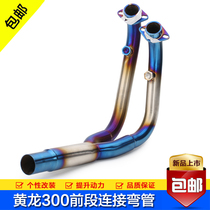 Motorcycle modification Huanglong 300 exhaust pipe locomotive Huanglong 600 front section elbow SC explosion Street exhaust pipe General