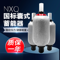 Capsule type hydraulic accumulator Skin capsule accumulator NXQA-0 63L 1L 1 6 4 6 3L 10 25 40L-Y