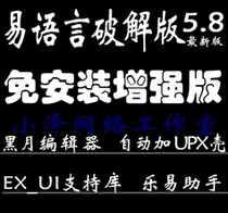 Easy language deciphering version Garmidog 5 8 free of installation Enhanced version Static compilation Black Moon EXUI Video Tutorial