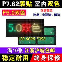 P7 62 indoor two-color LED display unit Board indoor screen surface sticker red and green yellow F5 0 dot matrix screen module