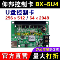 Yangbang control card BX-5U4 U Disk Control card led Control System single and two color led Display Controller