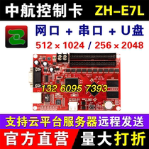 AVIC control card ZH-E7L network Port U disk cloud platform remote sending network cluster LED display system