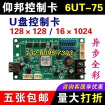 Yangbang control card BX-6UT(75) asynchronous full color door head screen U Disk Control card led display controller