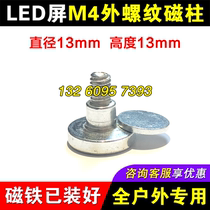 LED unit board magnetic column full outdoor module LED display magnet single and double color full color M4 external thread