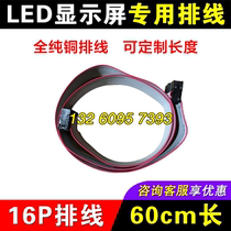 LED display cable 60cm long 16P long cable 0 6 meters control card data cable 16 pins can be customized length