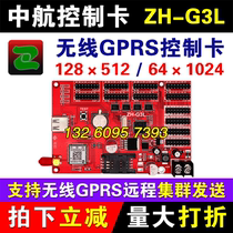 AVIC control card ZH-G3L wireless control card LED display controller GPRS remote cluster transmission