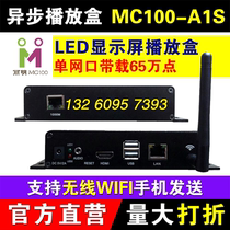 MC100-A1S_pro playback box asynchronous secret box full color LED display Super Master V1 Liming star Rain