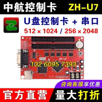AVIC control card ZH-U7 U Disk Control card indoor outdoor single color screen serial port LED display controller