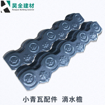 Dripping cornice dripping board Dripping tile cornice dripping roof tile Small green tile Small gray tile Antique resin tile