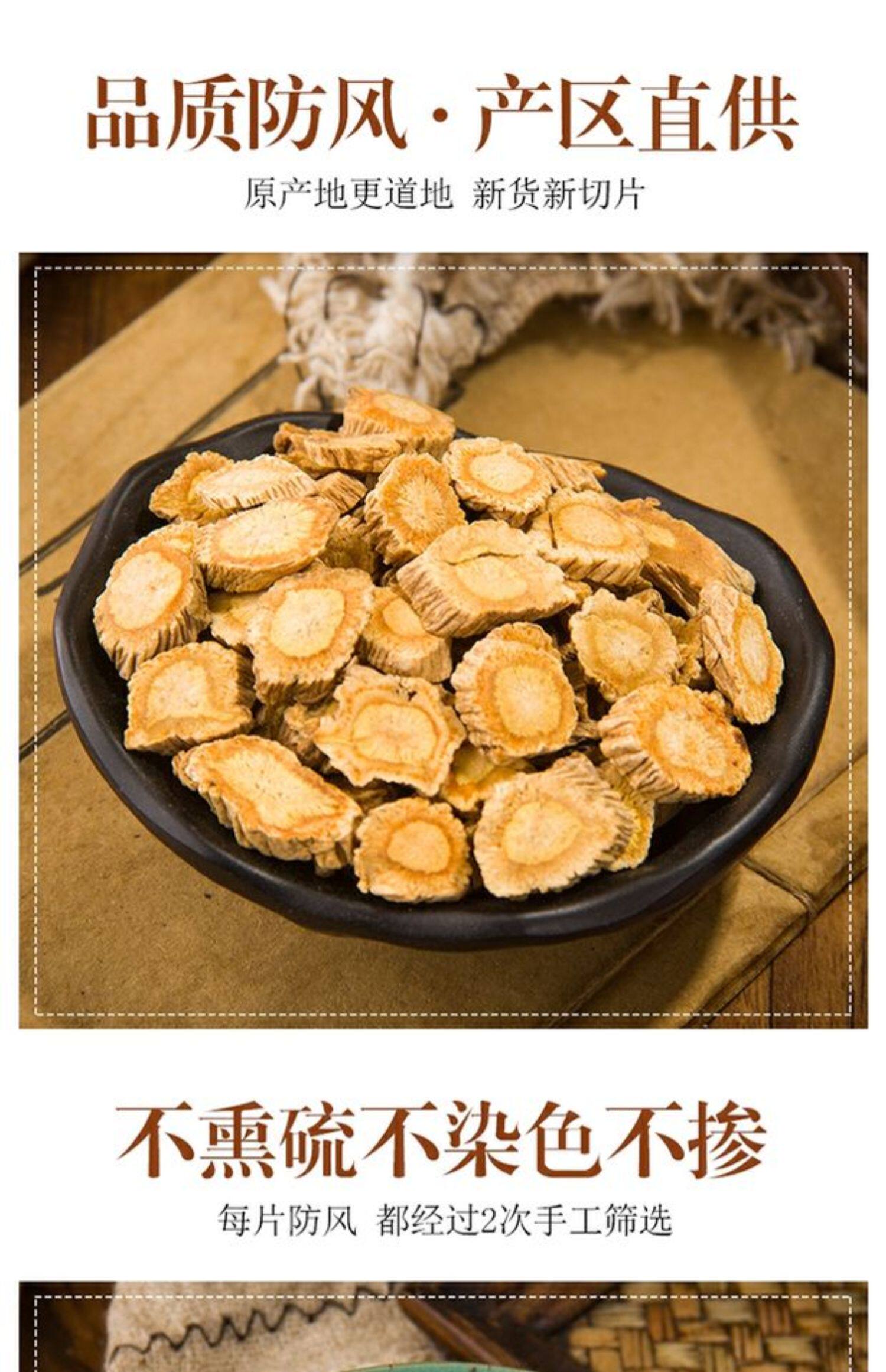 天然纯新货防风中药材500克包邮北防风关防风无硫防风防风片