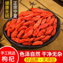 Chinese wolfberry 500 grams of new Chinese wolfberry wolfberry tea Zhongning wolfberry Ningxia wolfberry King