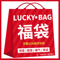 Ultra-valued Fukbag suit Student fux box surprise big gift bag notebook with sex pen stickers fine books and so on