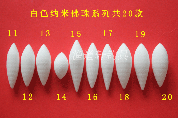 纳米浮漂 漂胚 diy浮漂材料 鱼漂 白色纳米佛珠系列fn1001-20