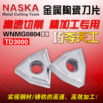 NASKA Nazca WNMG080404 08 metal ceramic peach type ductile iron special outer circle wheel