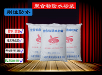 Polymer waterproof mortar Inner and outer walls Roof basement anti-seepage anti-crack wiping surface repair High strength