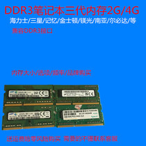 DDR3 notebook three generations of memory modules 2G4G1333 1600 Pressed Low Pressure Compatible Brands Frequency Options