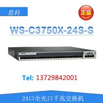 Used CISCO CISCO original WS-C3750X-24S-S Gigabit 24-port fiber three-layer switch