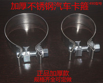 Yongbao automobile modified exhaust pipe clamp Stainless steel clamp thickened reinforced fixed clamp Car tail pipe pipe